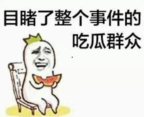 吃瓜群众摸头皱眉图片,揭秘背后真相
